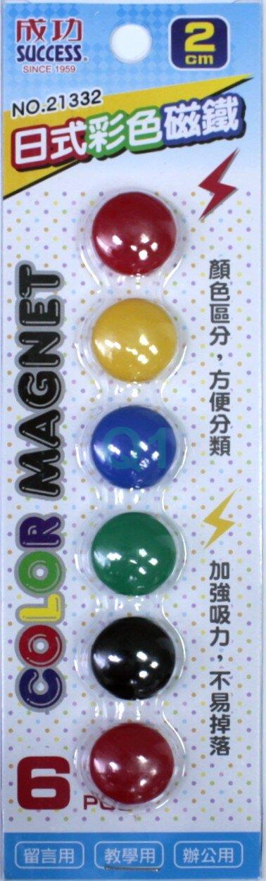 日式彩色磁鐵21332