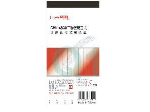 複寫簿.餐飲單(直三聯)GHN-4830
