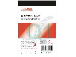 複寫簿.送貨單(直三聯)GHN-7232